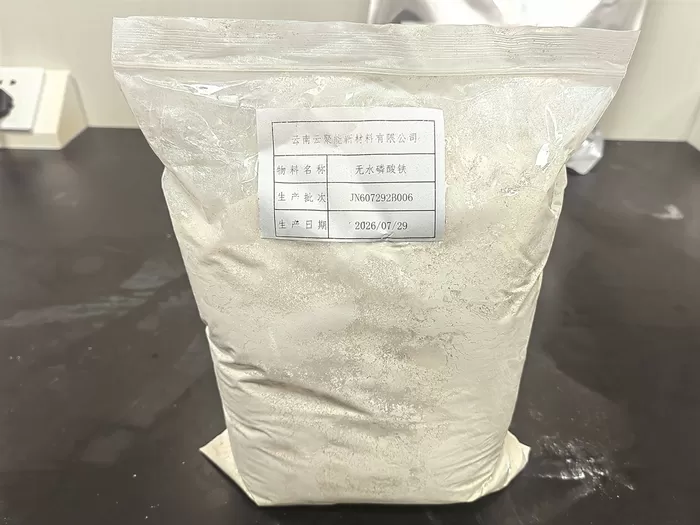 无水磷酸铁产品。